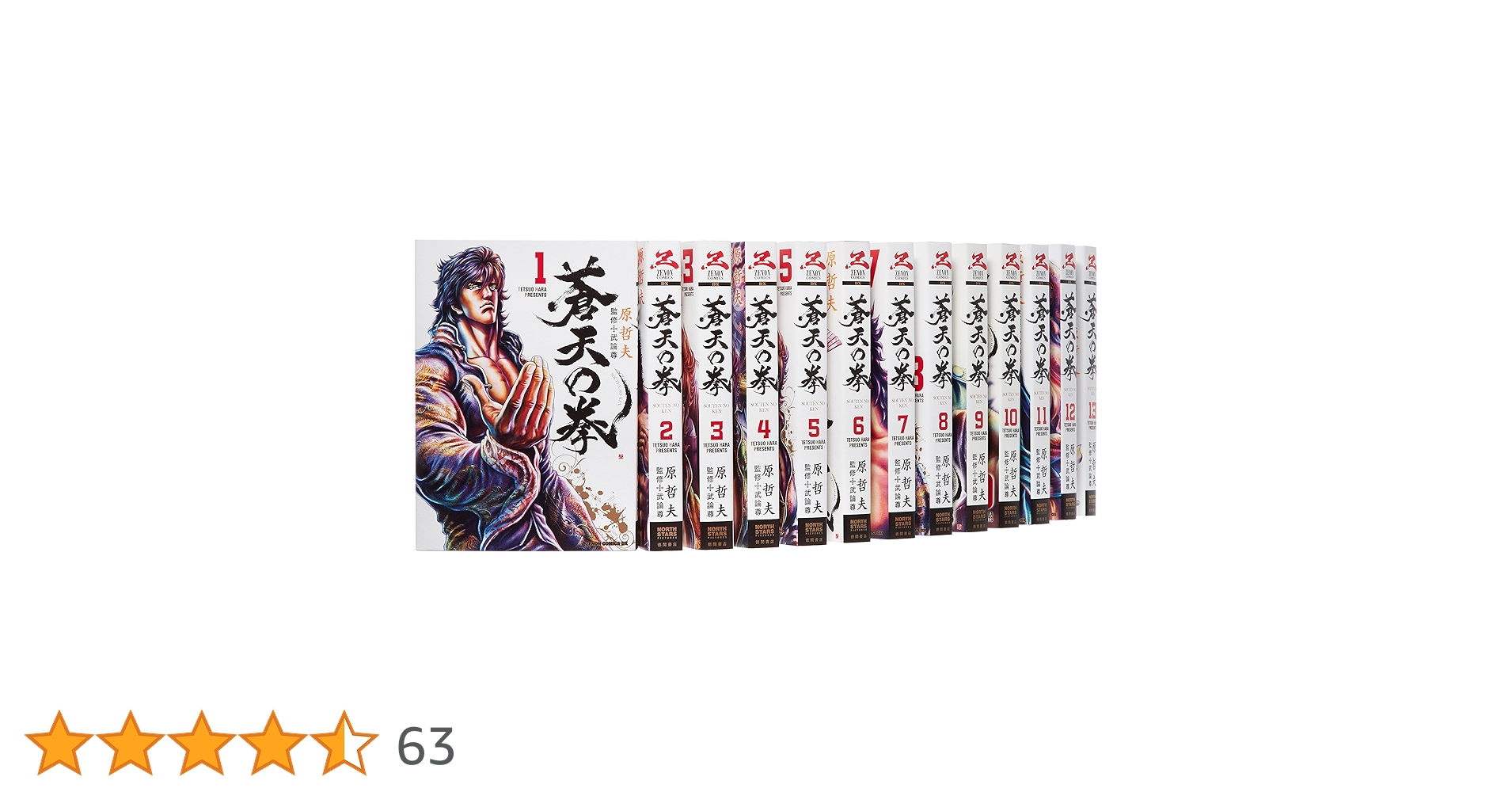 Amazon.co.jp: 蒼天の拳 コミック 1-14巻セット (ゼノン